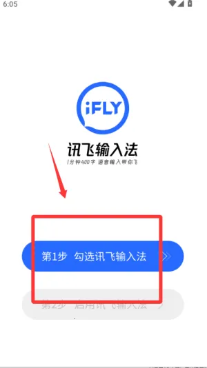 讯飞输入法app下载 讯飞输入法app下载