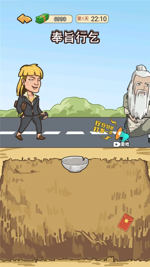 我的逆袭记iOS免广告 我的逆袭记iOS免广告