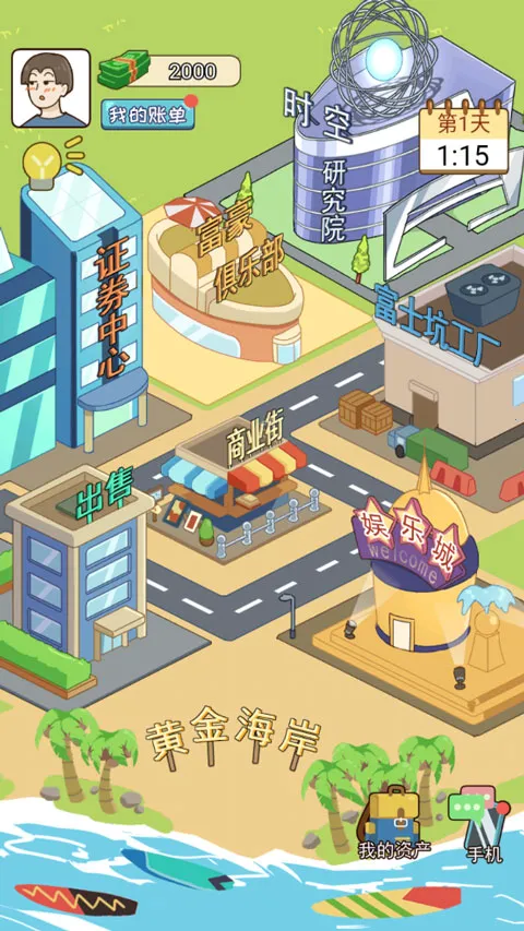 我的逆袭记iOS免广告 我的逆袭记iOS免广告