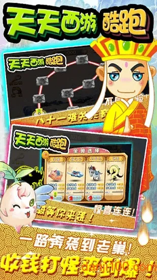 天天西游酷跑TV版 天天西游酷跑TV版