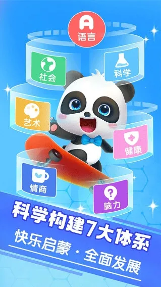 宝宝巴士2026最新版本 宝宝巴士2026最新版本