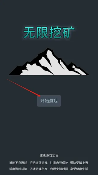 无限挖矿下载 无限挖矿下载