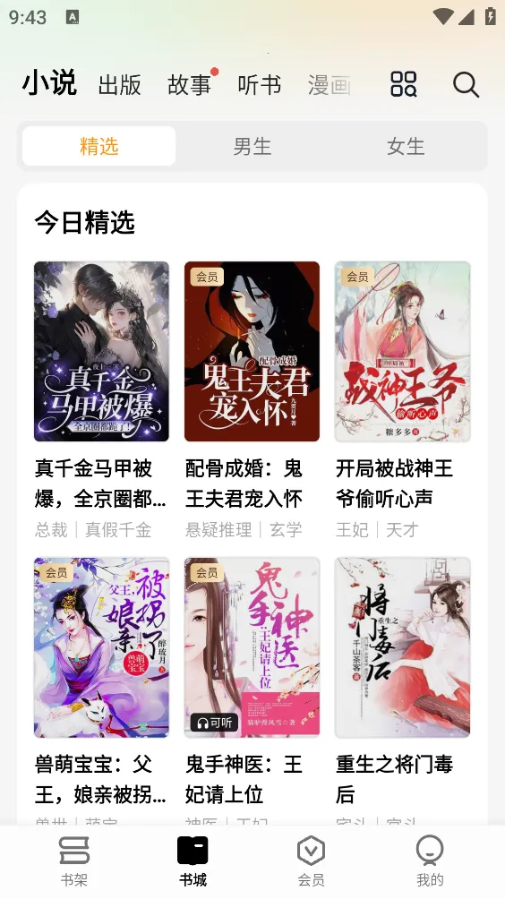 ��÷(С˵�Ķ�����)v8.6.8 ��׿��