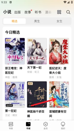 杏梅(小说阅读软件) 杏梅(小说阅读软件)