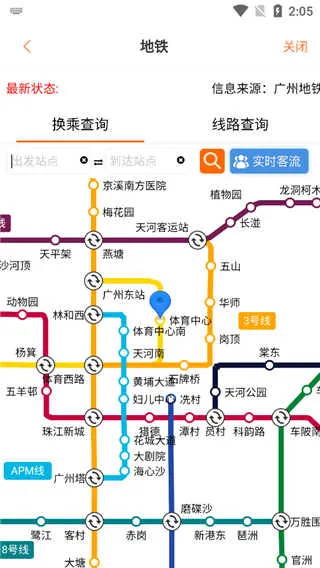 广州交通行讯(智慧出行平台) 广州交通行讯(智慧出行平台)