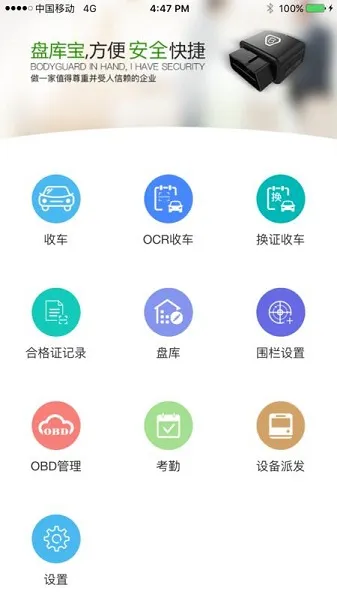 盘库宝(汽车库存管理) 盘库宝(汽车库存管理)