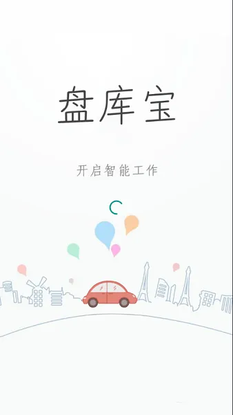 盘库宝(汽车库存管理) 盘库宝(汽车库存管理)