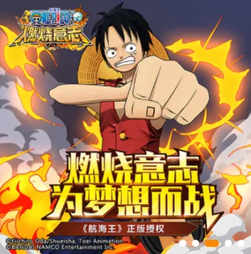 航海王燃烧意志先锋服(航海王3D手游) 航海王燃烧意志先锋服(航海王3D手游)