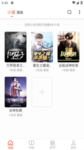 天天追书免费版下载安装 天天追书免费版下载安装