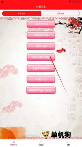 对联大全精选(对联赏析软件) 对联大全精选(对联赏析软件)