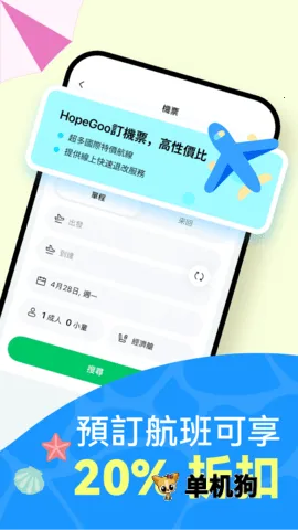 HopeGoo2026���°汾v1.28.0 �ֻ���