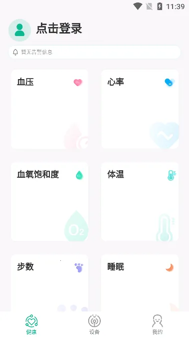 数字健康安卓版手机版 数字健康安卓版手机版