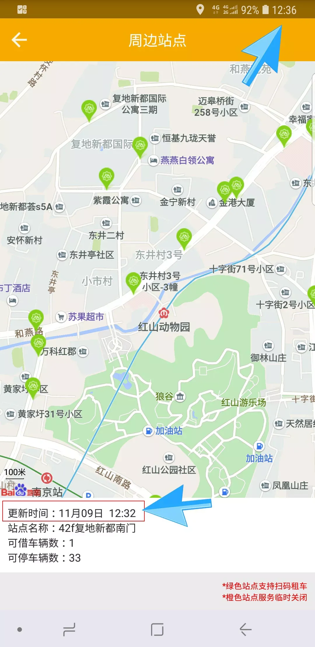 畅行南京(单车租赁软件) 畅行南京(单车租赁软件)