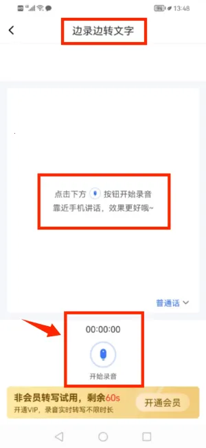 录音转换宝app 录音转换宝app