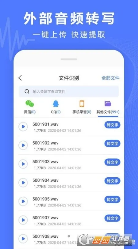 录音转换宝app 录音转换宝app