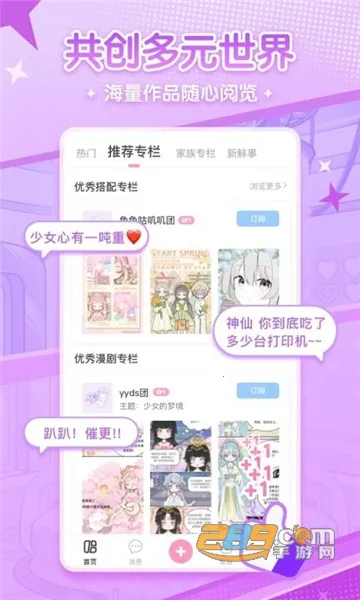 漫剧少女(二次元创作软件) 漫剧少女(二次元创作软件)