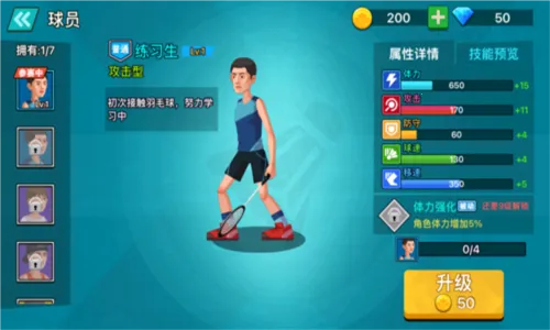 天天羽毛球免广告版下载 天天羽毛球免广告版下载