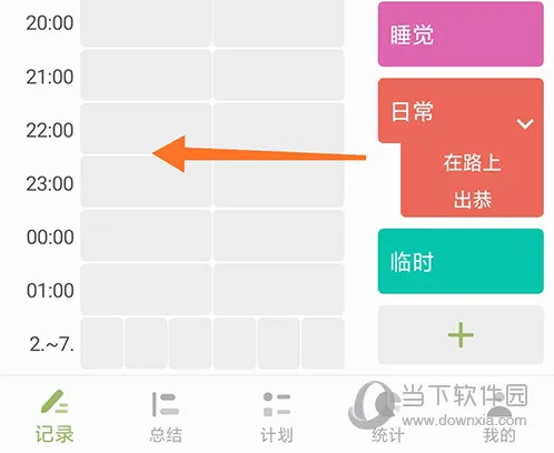 块时间(时间管理App) 块时间(时间管理App)