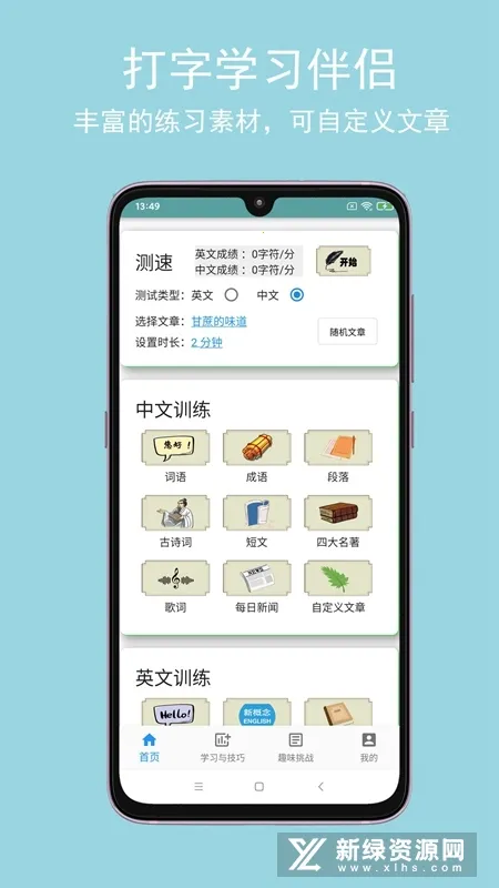 只语打字训练(打字训练工具) 只语打字训练(打字训练工具)