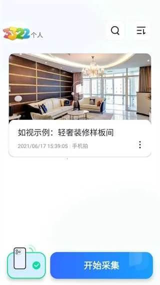 如视VR2026官方最新版本 如视VR2026官方最新版本