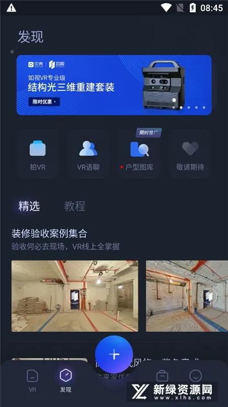 如视VR2026官方最新版本 如视VR2026官方最新版本