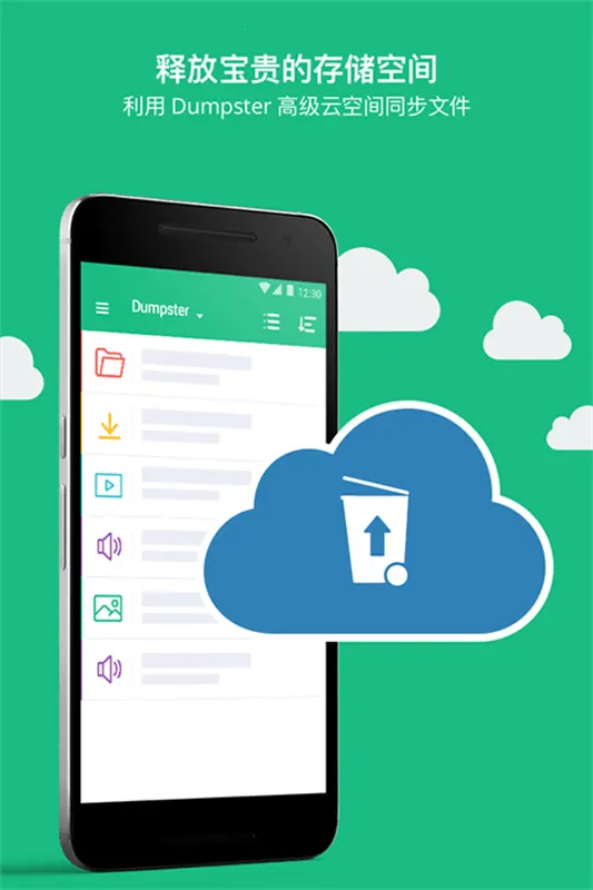 Dumpster����վ(���ݻָ�����)v3.33.426.f798 �ٷ�����