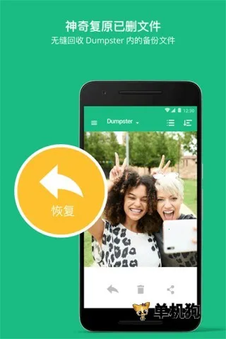 Dumpster����վ(���ݻָ�����)v3.33.426.f798 �ٷ�����