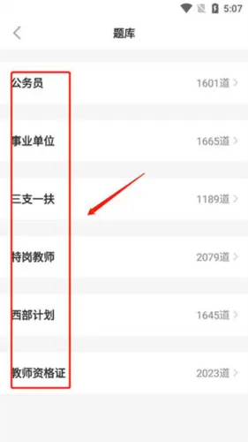 公考课堂最新手机版 公考课堂最新手机版