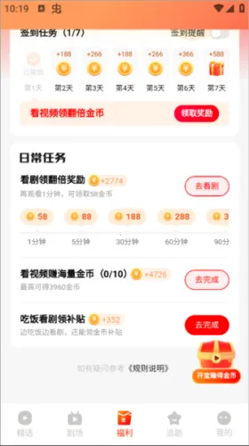 红豆短剧免费版下载 红豆短剧免费版下载