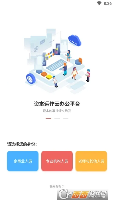 管资本安卓版手机版 管资本安卓版手机版