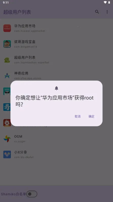 超级用户列表下载 超级用户列表下载