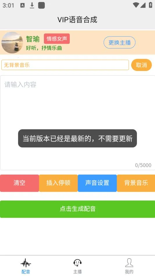 AI配音王(智能配音软件) AI配音王(智能配音软件)