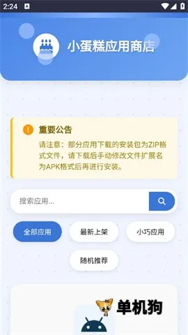 小蛋糕应用商店 第1张图