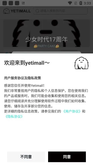 yetimall��׿ֱ������v1.7.1 �ٷ�����