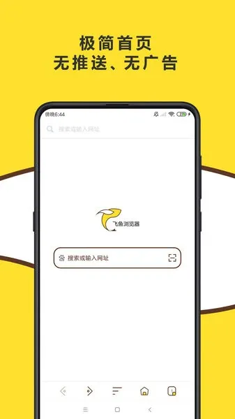 飞鱼浏览器安卓版 飞鱼浏览器安卓版