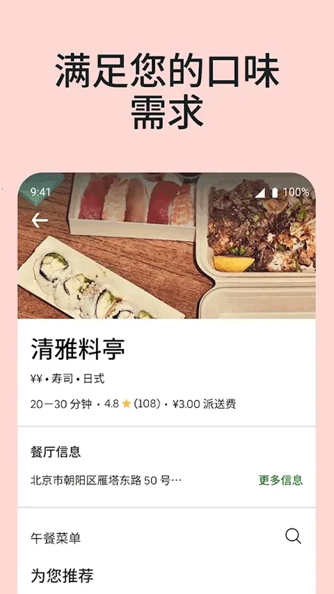 ubereats(��������ƽ̨)v6.275.10000 ��Ѱ�