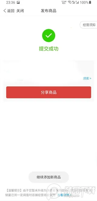 拼多多商家版(店铺管理工具) 拼多多商家版(店铺管理工具)