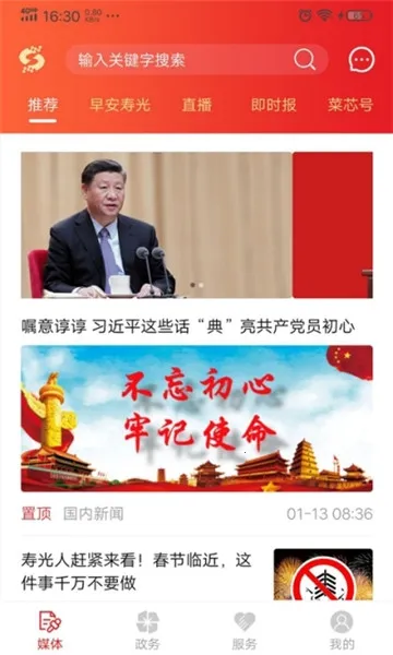 寿光云2026官方最新版本 寿光云2026官方最新版本