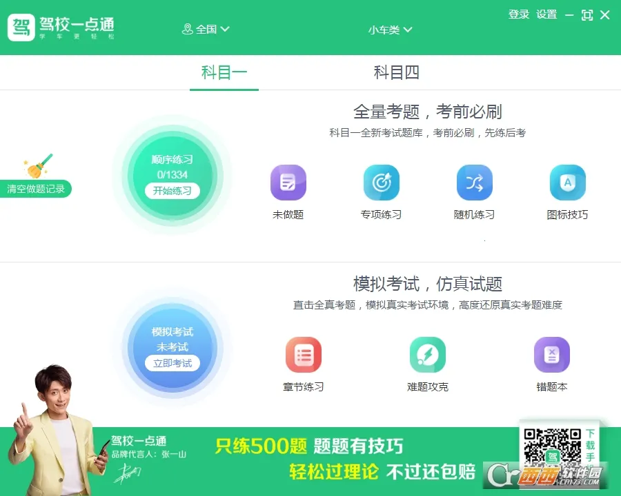 ��Уһ��ͨ(�ݿ�ѧϰƽ̨)v17.7.2 �ֻ���