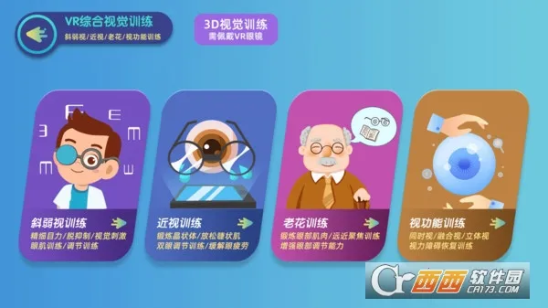 贞视力训练(视力训练app) 贞视力训练(视力训练app)