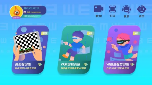 贞视力训练(视力训练app) 贞视力训练(视力训练app)