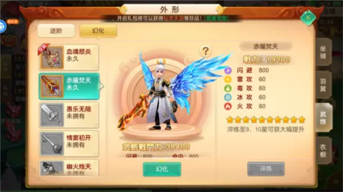 六界飞仙(西游题材仙侠游戏) 六界飞仙(西游题材仙侠游戏)