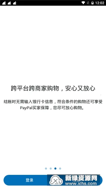 PayPal2026官方最新版本 PayPal2026官方最新版本