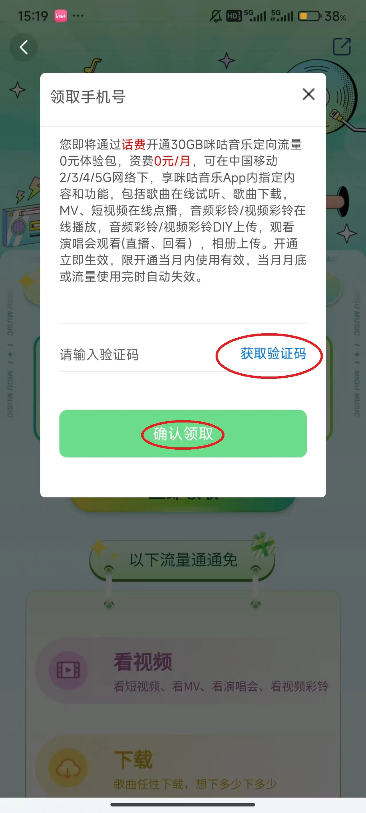 咪咕音乐安卓版手机版 咪咕音乐安卓版手机版