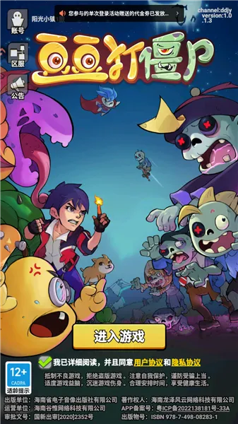 豆豆打僵尸安卓版手机版 豆豆打僵尸安卓版手机版