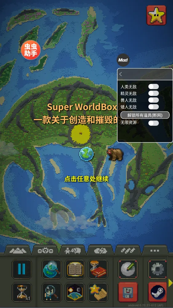 worldboxȫ��Ʒ����(ɳ�д�����Ϸ)v0.51.2 �ֻ���