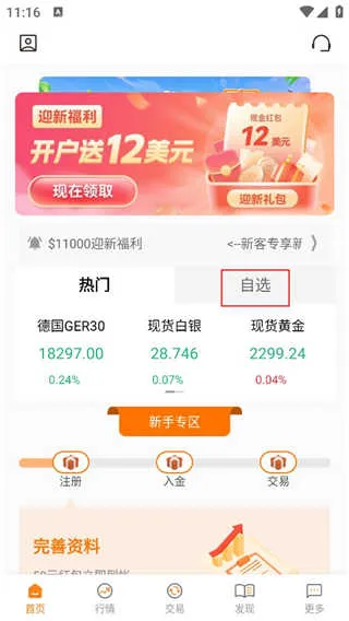 华信金业app最新手机版 华信金业app最新手机版