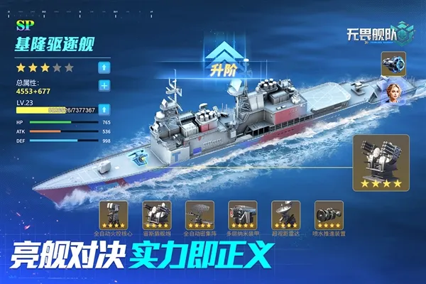 无畏舰队2026最新版本 无畏舰队2026最新版本