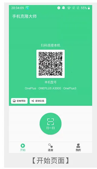 手机克隆大师最新手机版 手机克隆大师最新手机版