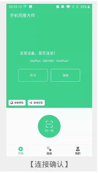 手机克隆大师最新手机版 手机克隆大师最新手机版